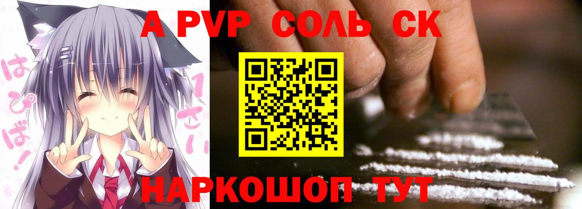 A PVP СК  А ПВП Соль  Еманжелинск  Вход с VPN 