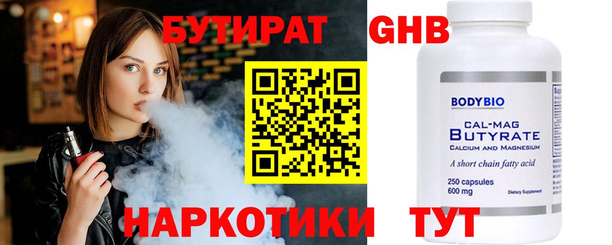 Еманжелинск  Бутират 1.4BDO  Бутират  Вход с VPN 