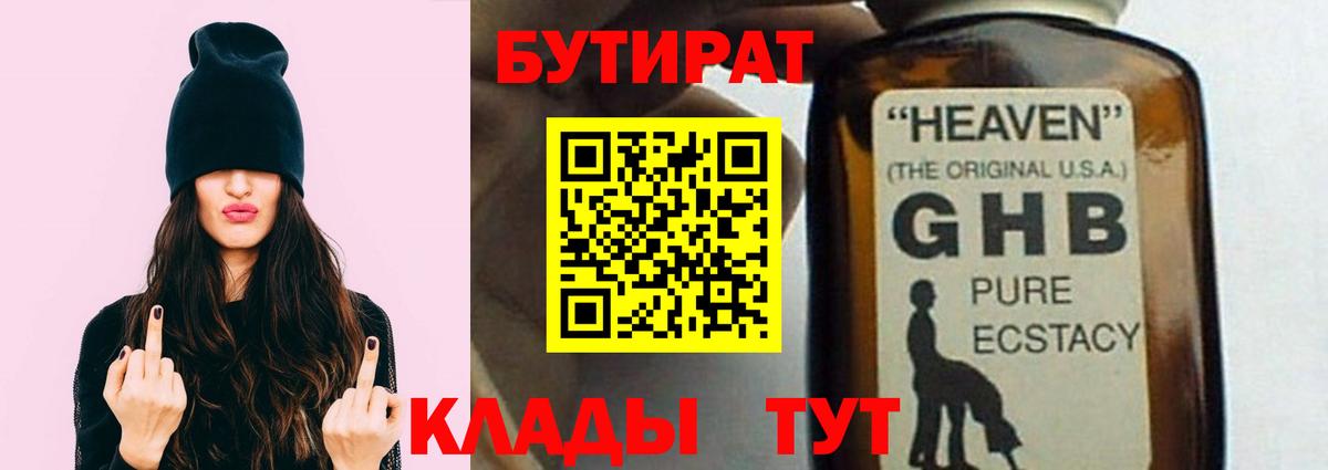 БУТИРАТ GHB Еманжелинск
