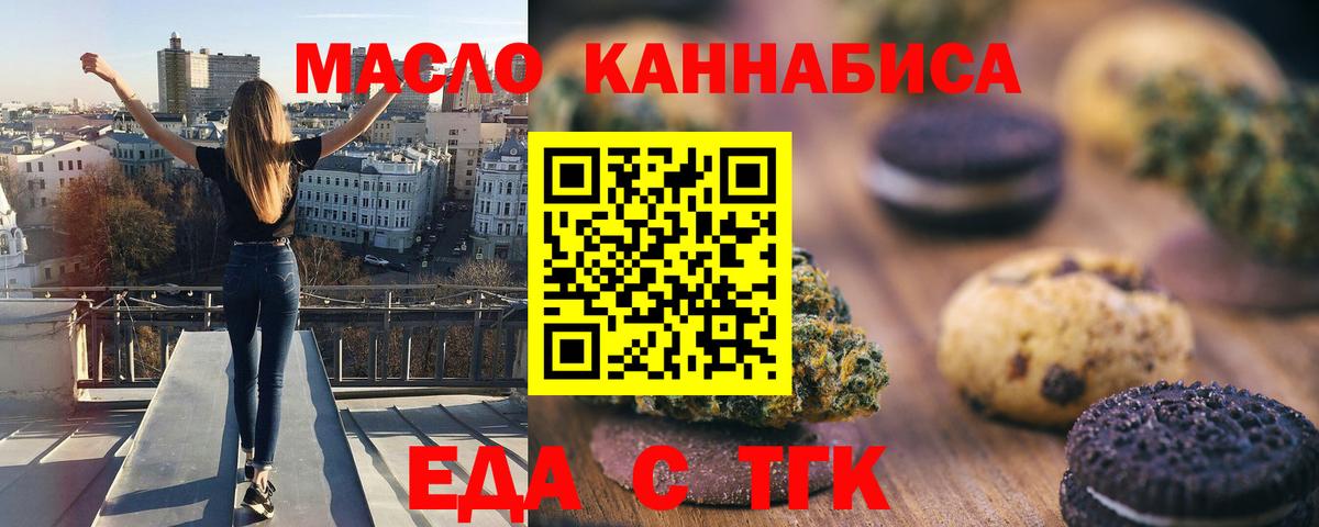 Печенье с ТГК марихуана  Вход с VPN  Еманжелинск 