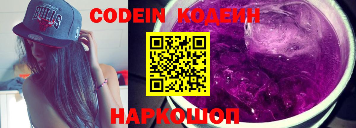 где найти наркотики  Вход с VPN  Кодеин напиток Lean (лин)  Еманжелинск  Кодеин Purple Drank 