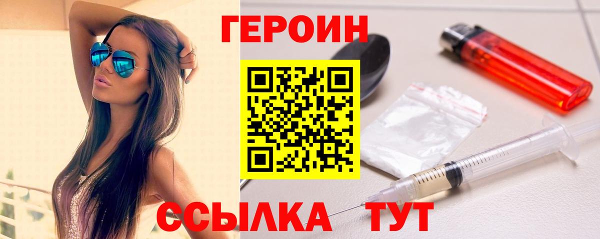Еманжелинск  ГЕРОИН VHQ  Вход с VPN 