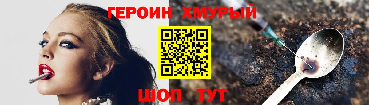 ГЕРОИН Афган Еманжелинск