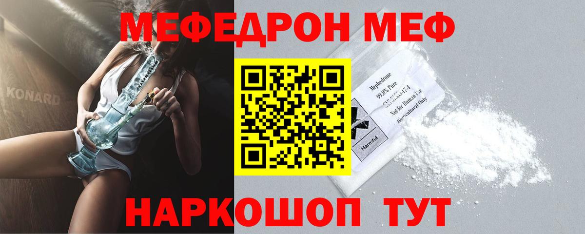 Меф мяу мяу  Вход с VPN  Мефедрон кристаллы  Меф  Мефедрон  Еманжелинск 