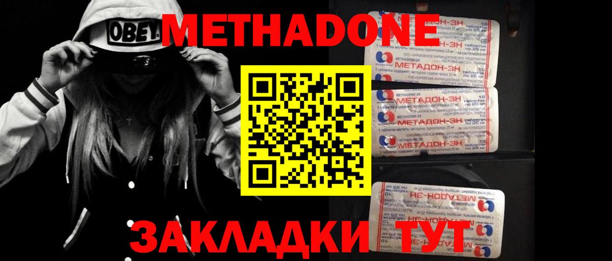 блэк спрут рабочий сайт  Метадон кристалл  Еманжелинск  Вход с VPN  Метадон methadone 
